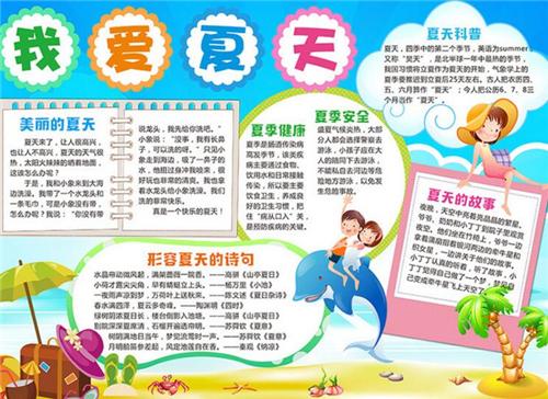 超级简单字少夏天手抄报