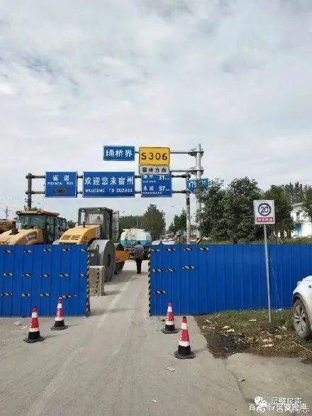 灵璧到宿州s306省道,东侧大店和娄庄交界处,西侧朱仙庄封闭道路