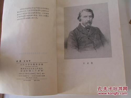 屠格涅夫《前夜 父与子》外国 文学名著丛书 网格本