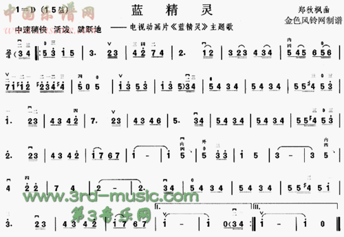 曲谱名蓝精灵同名电视动画片主题歌二胡谱