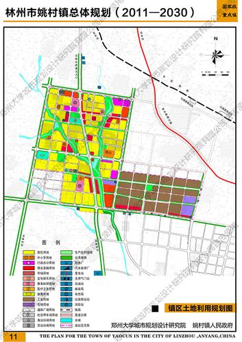 林州市姚村镇总体规划(2011—2030)镇区土地利用规划