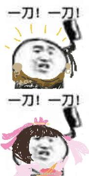 拼多多砍一刀表情图片