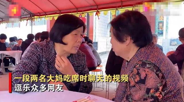 农村吃酒席的时候,总能遇到大妈们在谈天说地,整个动作表情让人也是