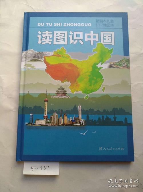 读图识中国