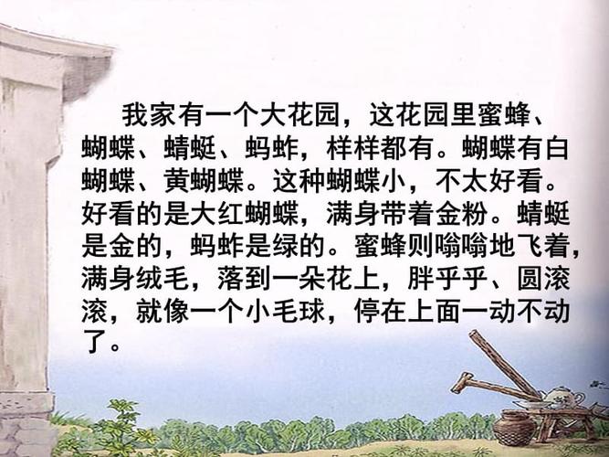 人教版五年级语文下册《祖父的园子》课件.ppt