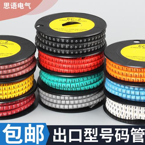 彩色数字网线标签套管电线10号码管