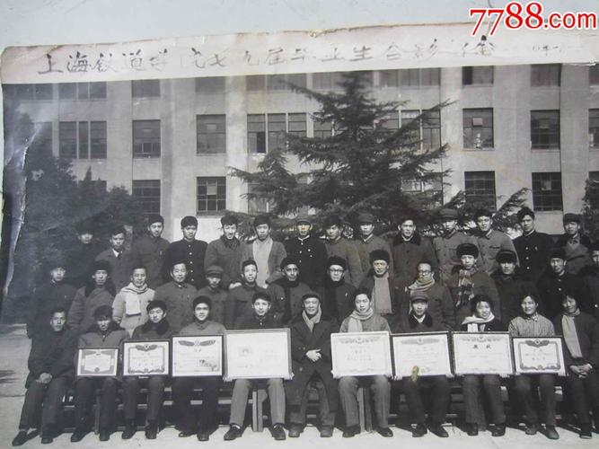 上海铁道学院七九届毕业生合影留念(老照片)
