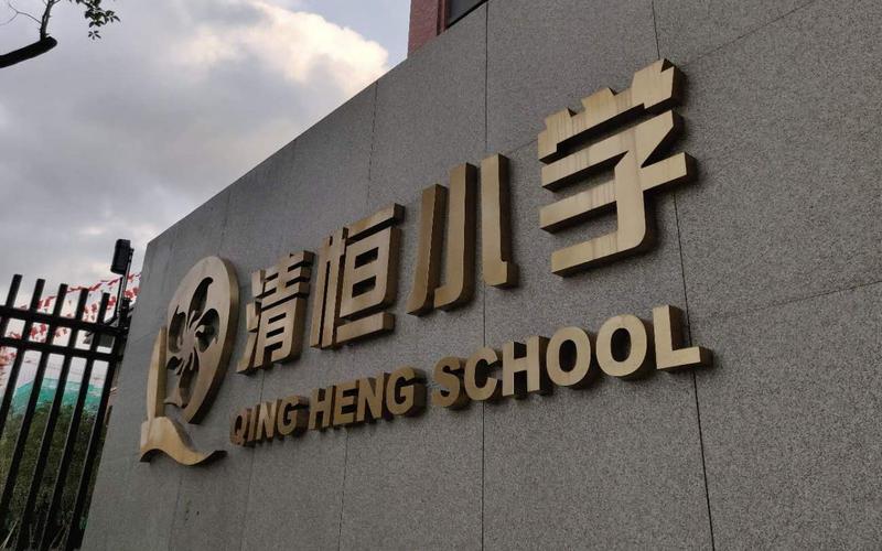 清恒小学等你回来的校园
