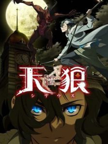 天狼sirius the jaeger