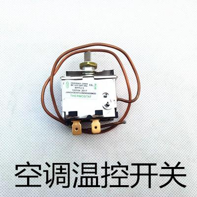 汽车空调温控器开关 温度传感器货车空调改装配件优质纯铜机械式商品