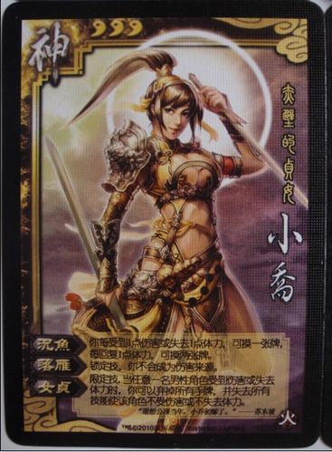 三国杀神小乔问题