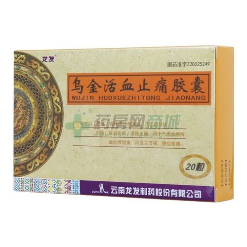 龙发 乌金活血止痛胶囊 0.3g*20粒/盒 活血化淤,通络止痛.