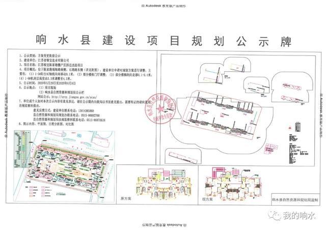 响水这里棚户区拆迁改造项目规划公示,有你家吗?