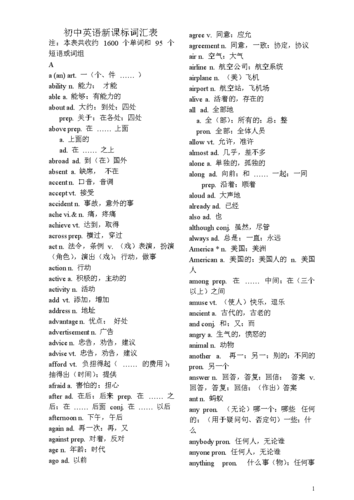 初中词汇1600.doc