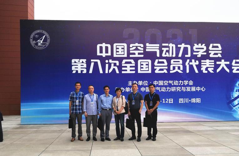 大会特邀报告由中国空气动力学会理事长唐志共研究员主持.
