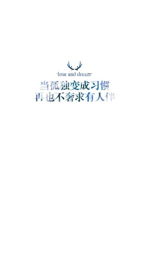 倔强_文字图片_我要个性网