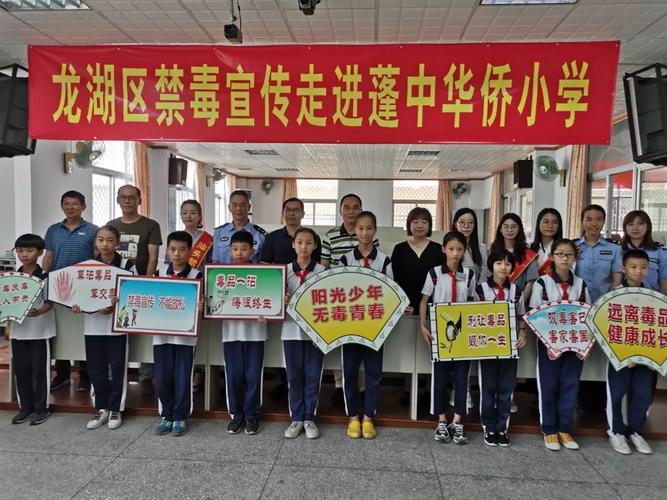 龙湖禁毒宣传进校园!蓬中华侨小学这样做