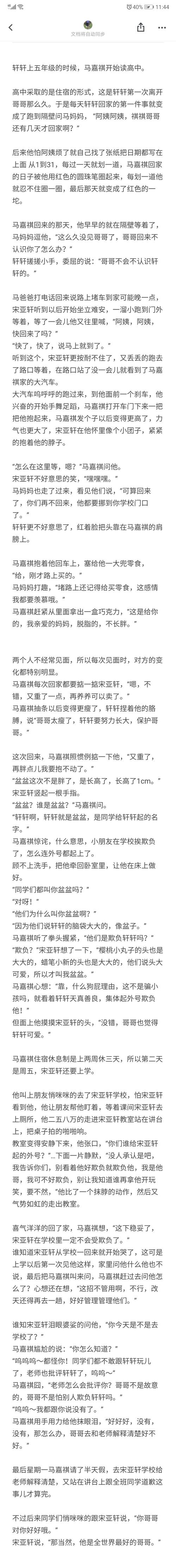 更一点点我的入组投稿是轩祺sr现在还不明显