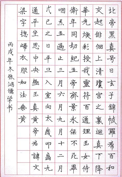 硬笔书法五级-1