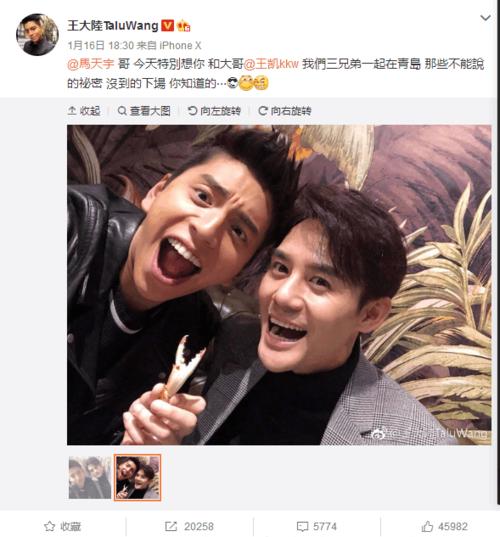 王大陆与马天宇微博亲密互动, 更与王凯比嘴大, 网友