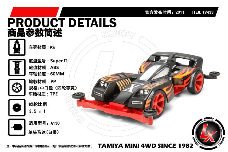 tamiya 田宫 四驱车 三角箭 火鸟号 (s2底盘)19433 tridagger x