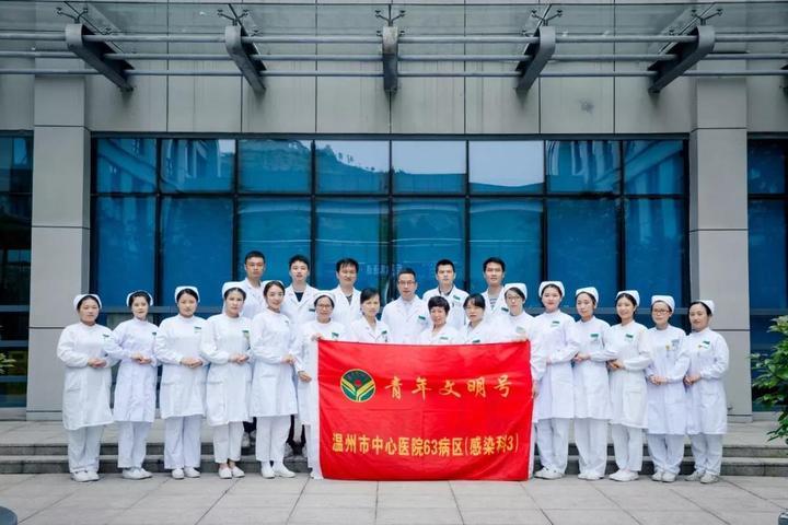 温州市中心医院(第六人民医院)感染科63病区