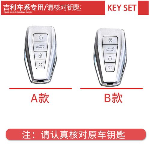 2020包壳适用钥匙吉利专用车博瑞帝豪