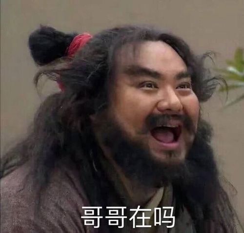 年末黑马张飞表情包获奖感言:欧尼酱,呆死ki!