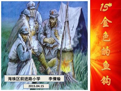 金色的鱼钩ppt