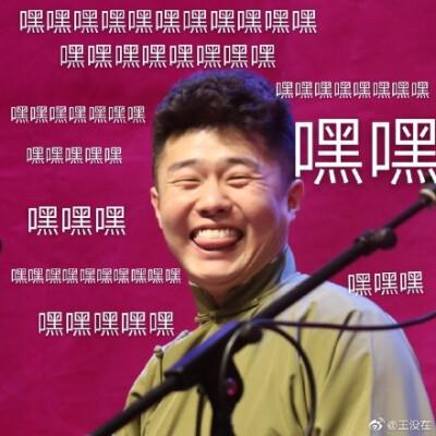 德云社相声演员周九良表情包请接收你的小可爱小先生