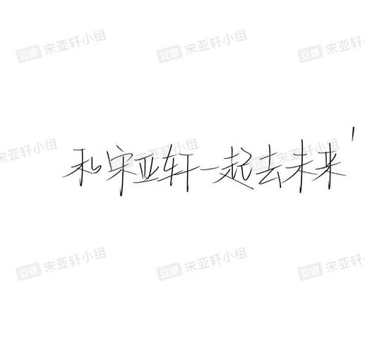 宋亚轩绝美壁纸更新78