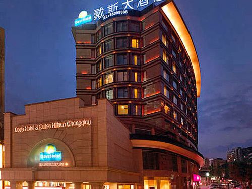 重庆喜地山戴斯大酒店