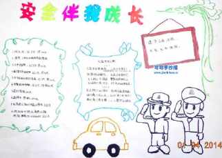 雨天安全手抄报