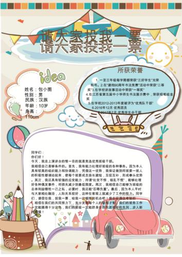 可编辑word模板:大队委员班长竞选海报word模版.pdf 2页