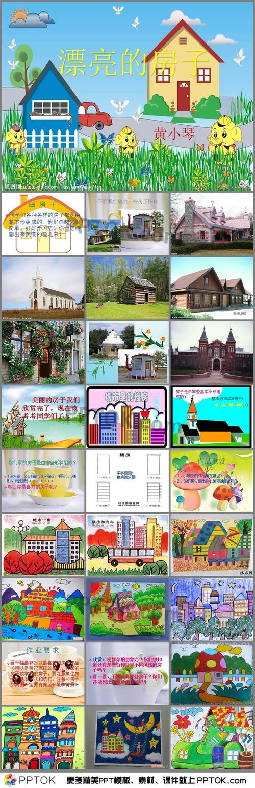 幼儿园中班数学《漂亮的房子》ppt课件