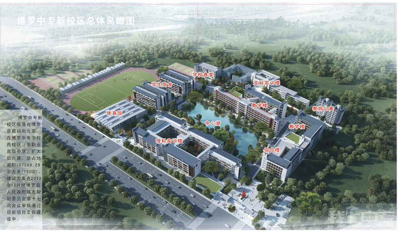 惠州市博罗中专学校