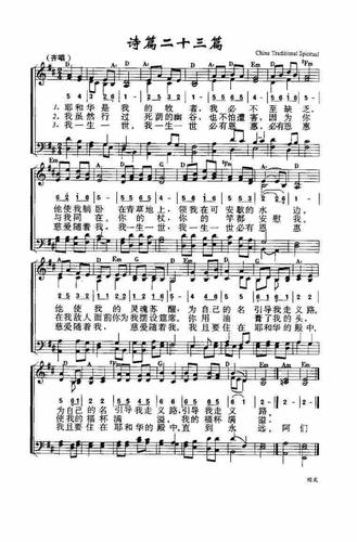 第997首 -诗篇二十三篇 提示:按f11切换浏览器全屏模式.