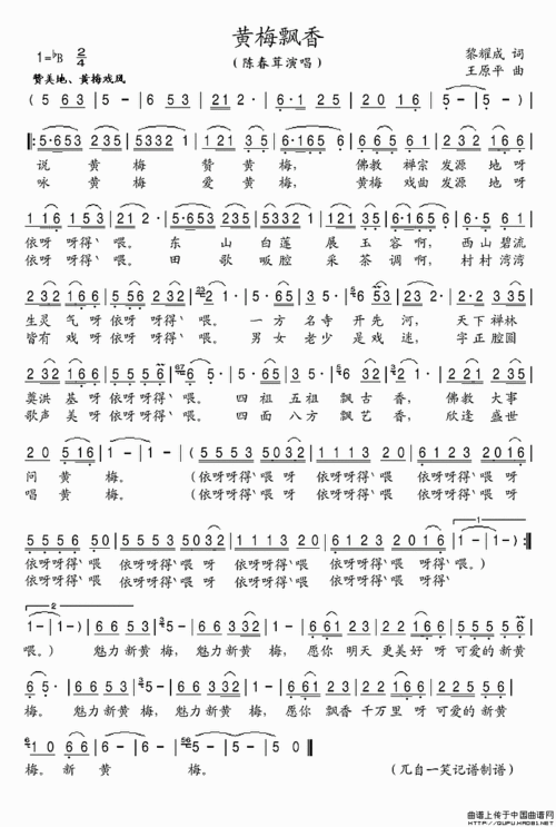 黄梅飘香简谱(黎耀成词 王原平曲) 民歌曲谱