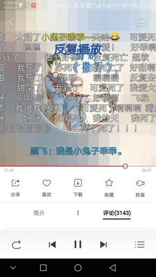 撒野广播剧里顾飞撒娇说他是小兔子乖乖是第几季哪一期啊?