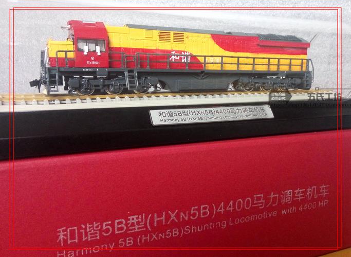 火车模型 内燃机车 和谐hxn5b调车机 铁道火车模型1/87 限量收藏