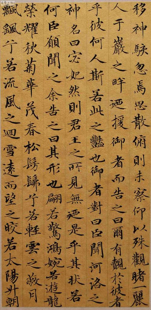 赵孟頫小楷《洛神赋》两种(大图及全文)