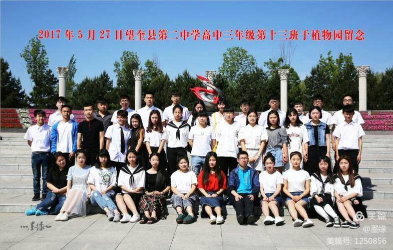 放飞梦想 让青春远航——望奎二中三年十三班高中毕业