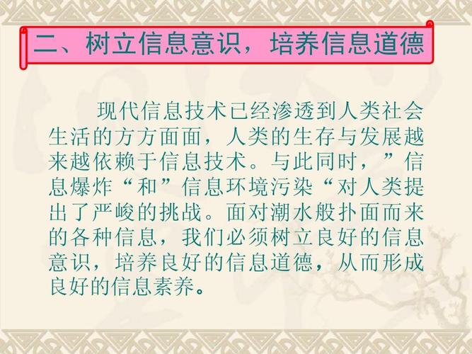 信息素养与信息道德ppt