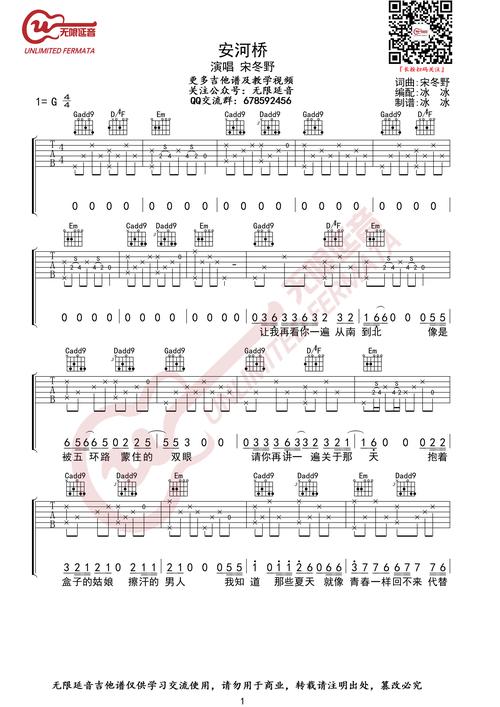 《安河桥(ikaopu可互动乐谱)》吉他谱