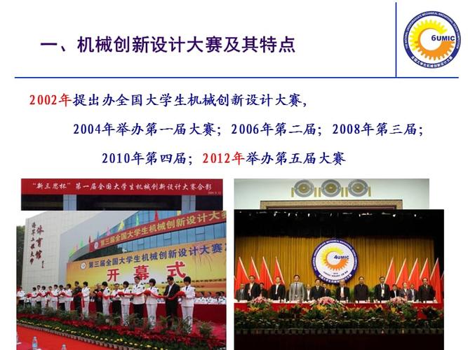 2014年湖北省大学生机械创新设计大赛暨第六届全国大学生机械创新设计