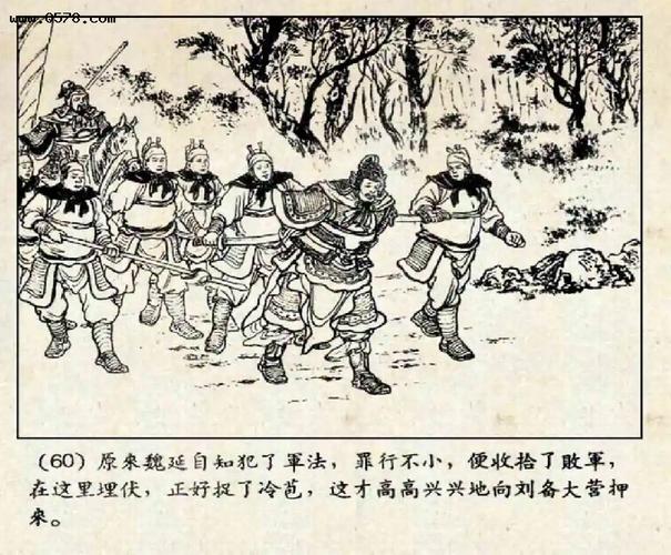 连环画老版三国「落凤坡」汪玉山