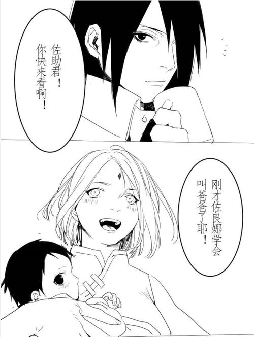 当佐良娜还是小孩子的时候,已经很多年没有感受到家庭氛围的佐助会是