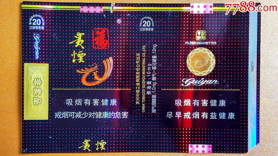 软包贵烟-福(非卖品)