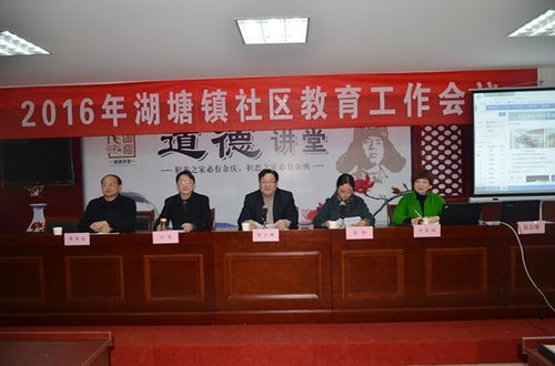 武进区湖塘镇召开2016年社区教育工作会议