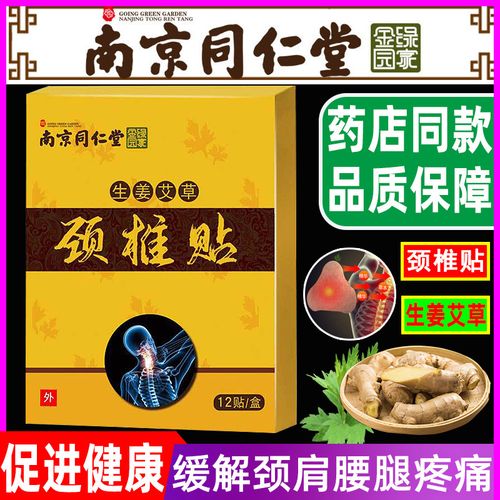 我们为您提供颈椎贴艾草的优质评价,包括颈椎贴艾草商品评价,晒单